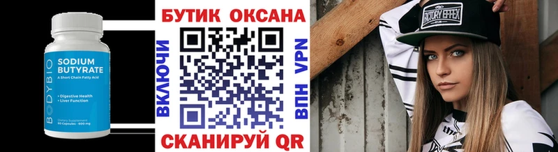 БУТИРАТ 1.4BDO  Купить где  Мелеуз 